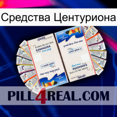 Средства Центуриона kamagra1